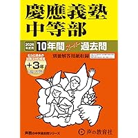 Amazon.co.jp: 洗足学園中学校 2026年度用 4年間（＋3年間HP